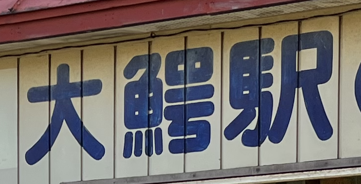 能町みね子の「あんたは青森のいいところばかり見ている」(第23回)