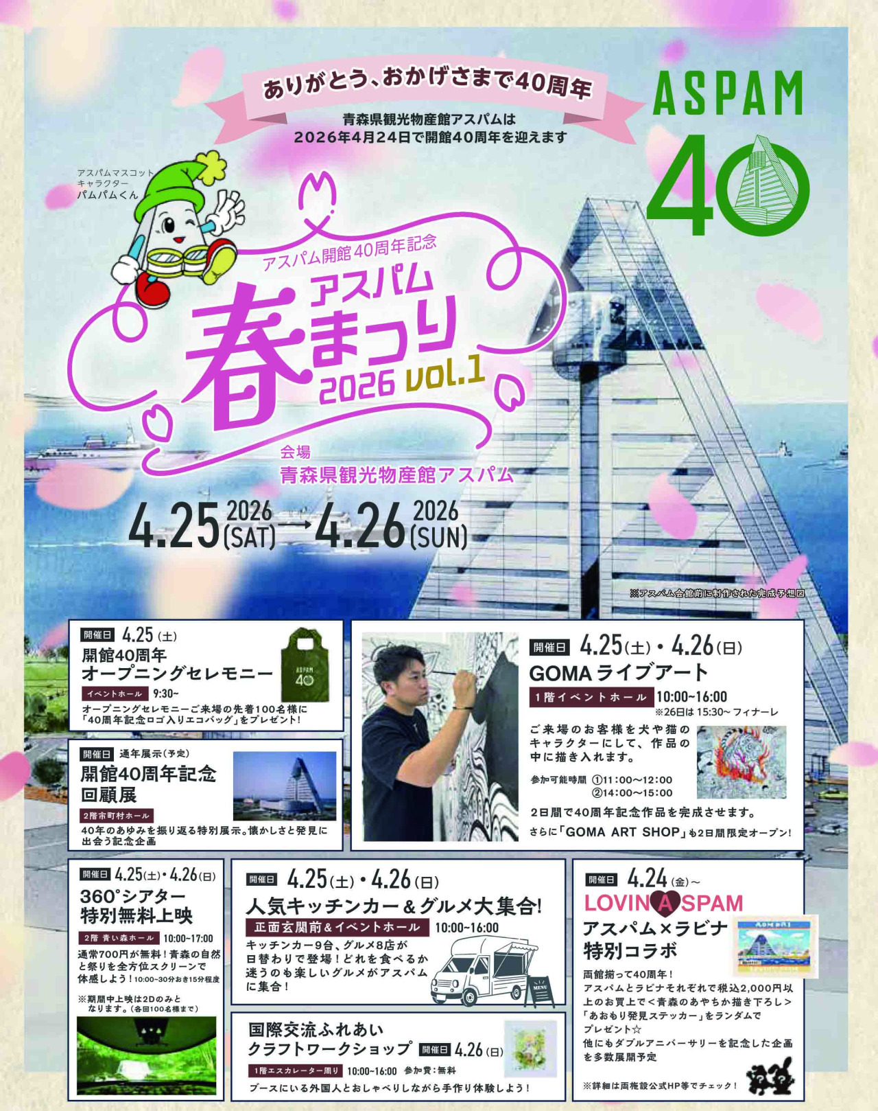 2026 アスパム春まつり