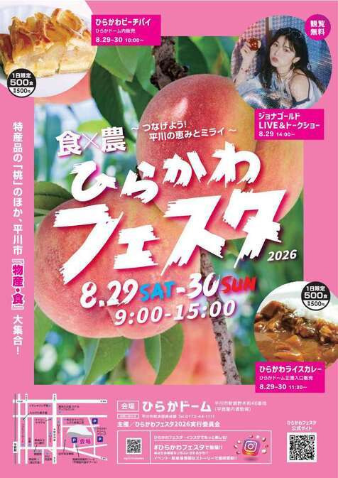 ひらかわフェスタ