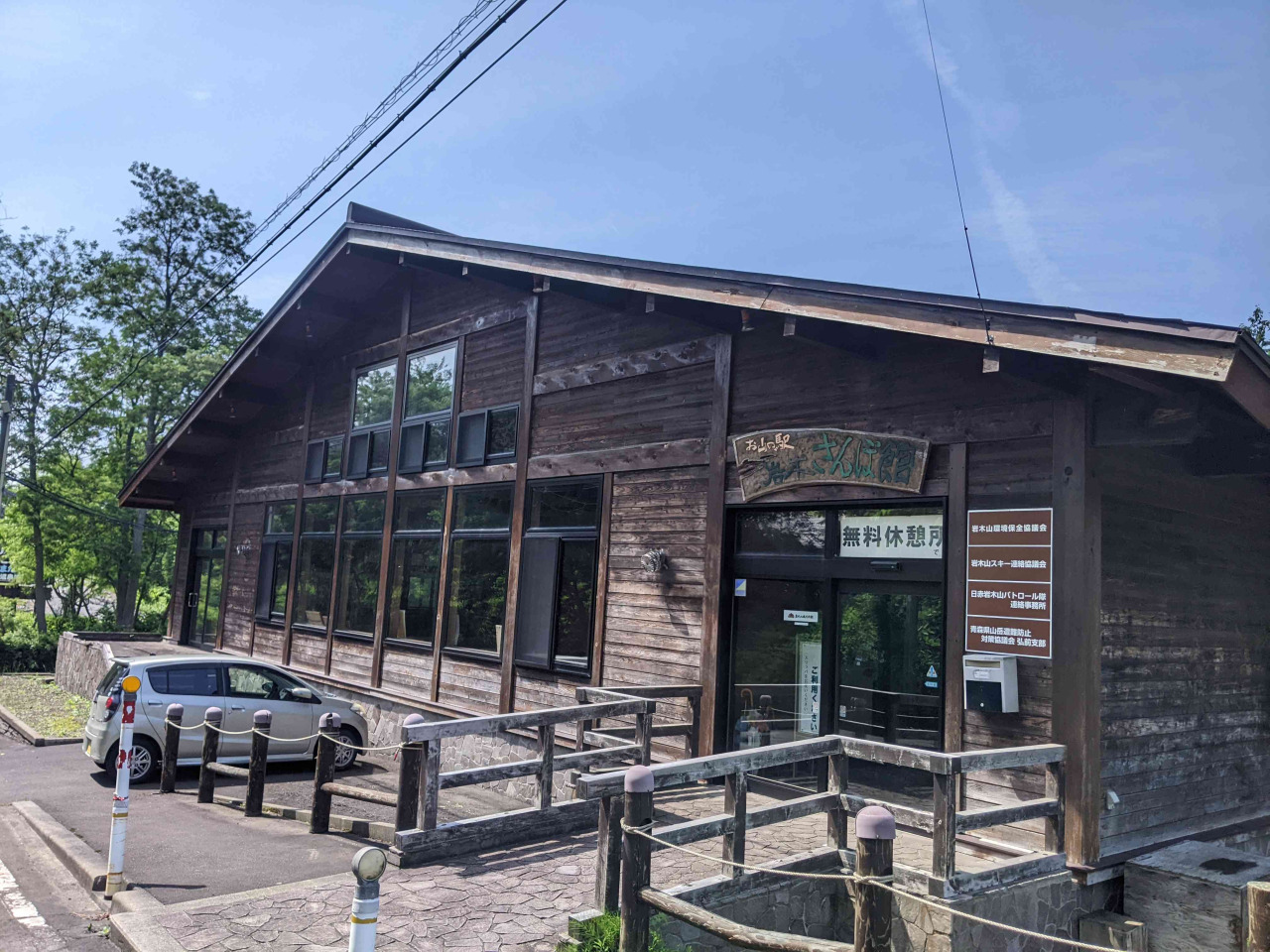 お山の駅岩木さんぽ館(岩木トレイルセンター)