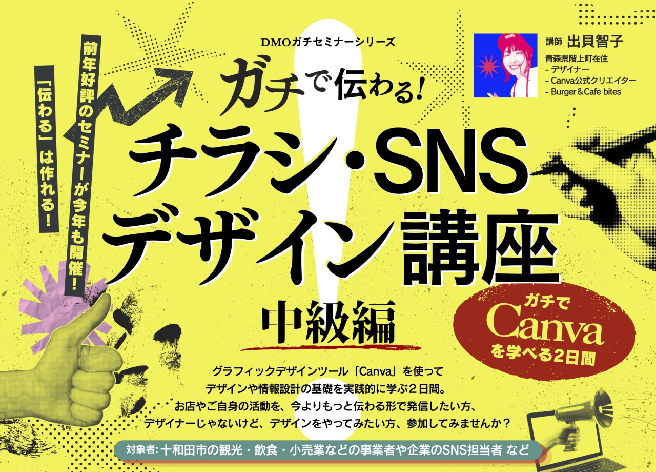 ガチで伝わる!チラシ・SNSデザイン講座 中級編